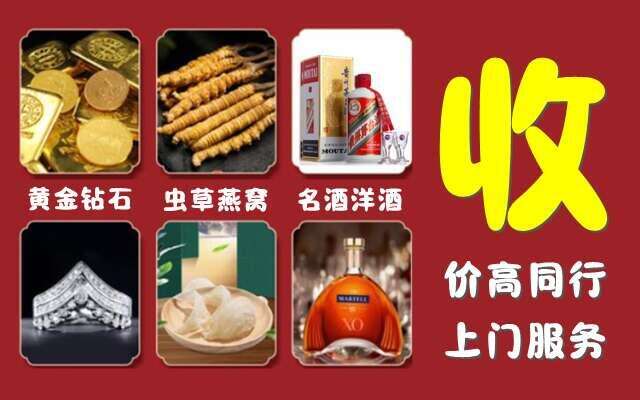 锦州烟酒回收店